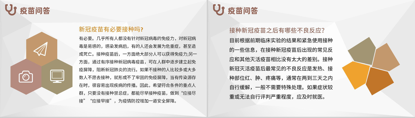 疫情防控方案防疫肺炎疫苗知识新冠疫苗接种须知通用PPT模板-7