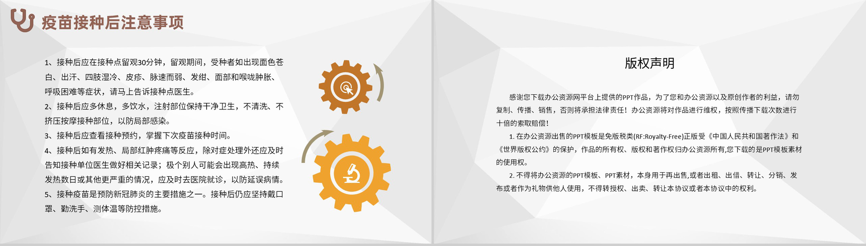 疫情防控方案防疫肺炎疫苗知识新冠疫苗接种须知通用PPT模板-10