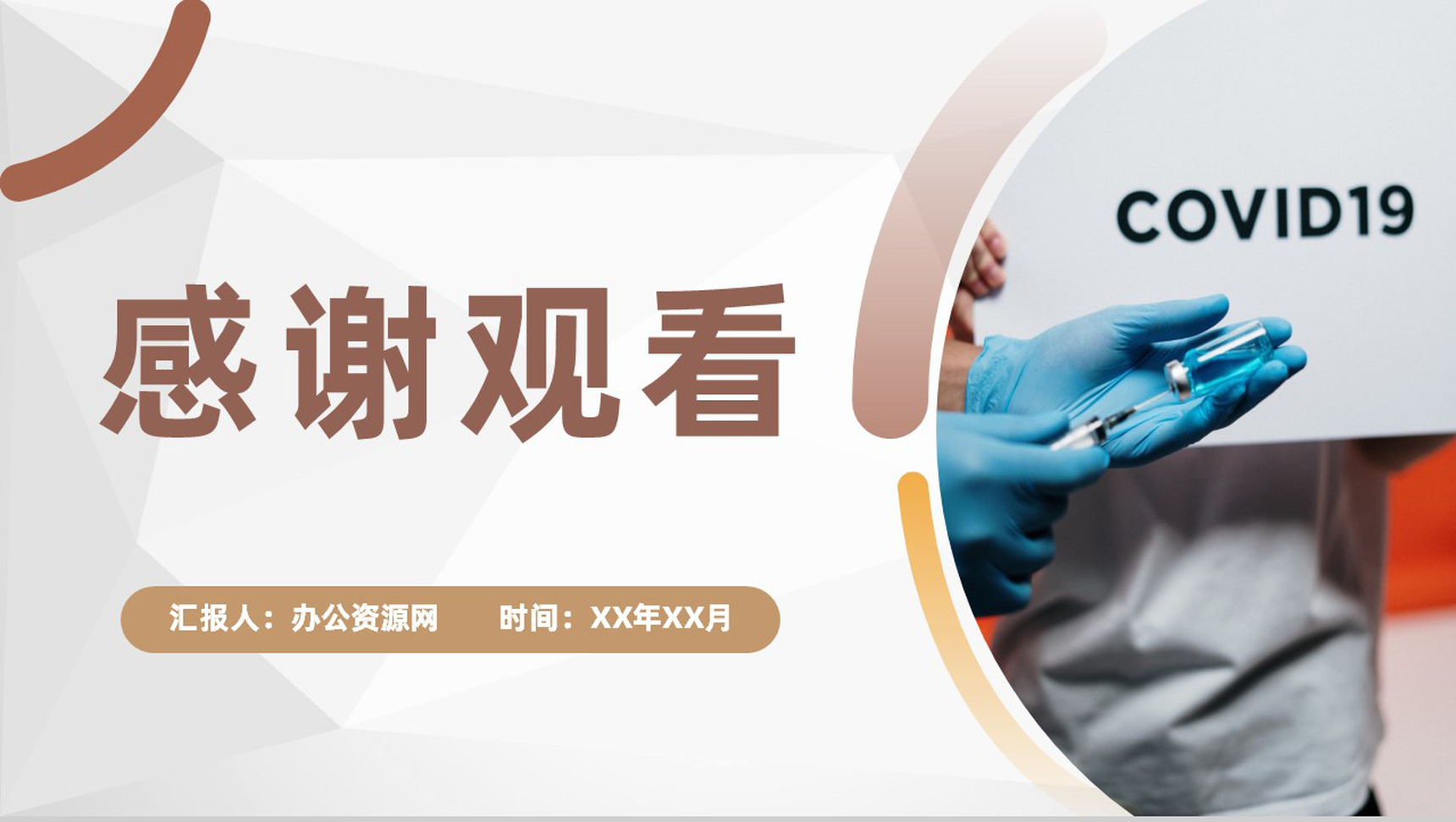 疫情防控方案防疫肺炎疫苗知识新冠疫苗接种须知通用PPT模板-11