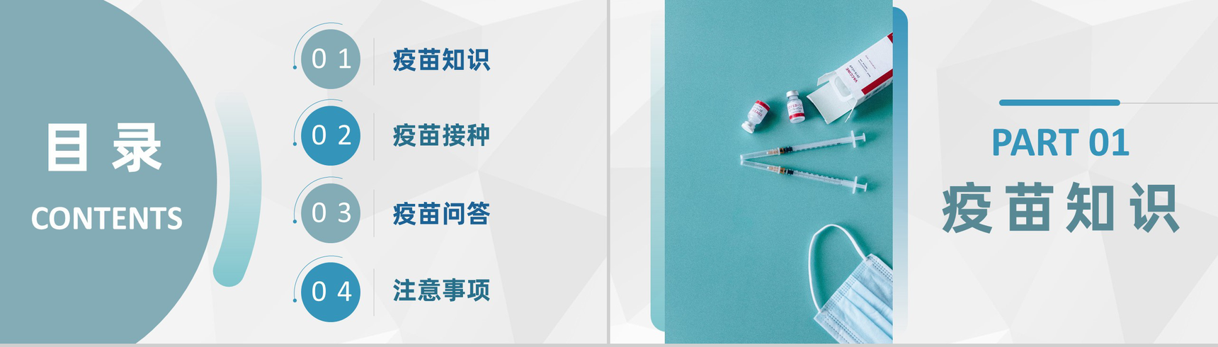 疫情防控方案疫苗接种普及新冠肺炎疫苗知识专用PPT模板-2