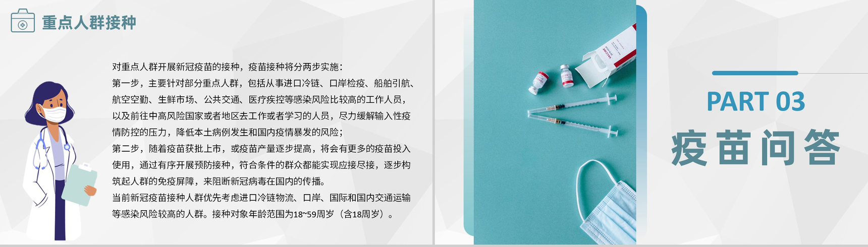 疫情防控方案疫苗接种普及新冠肺炎疫苗知识专用PPT模板-6