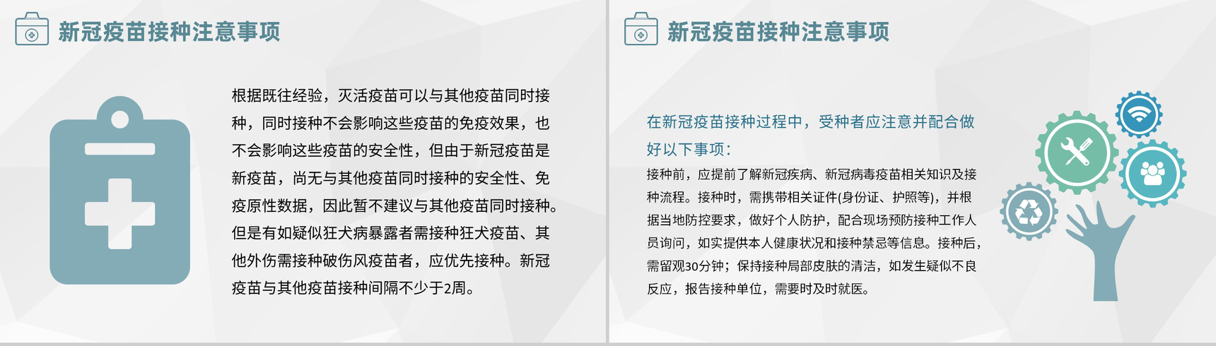 疫情防控方案疫苗接种普及新冠肺炎疫苗知识专用PPT模板-9