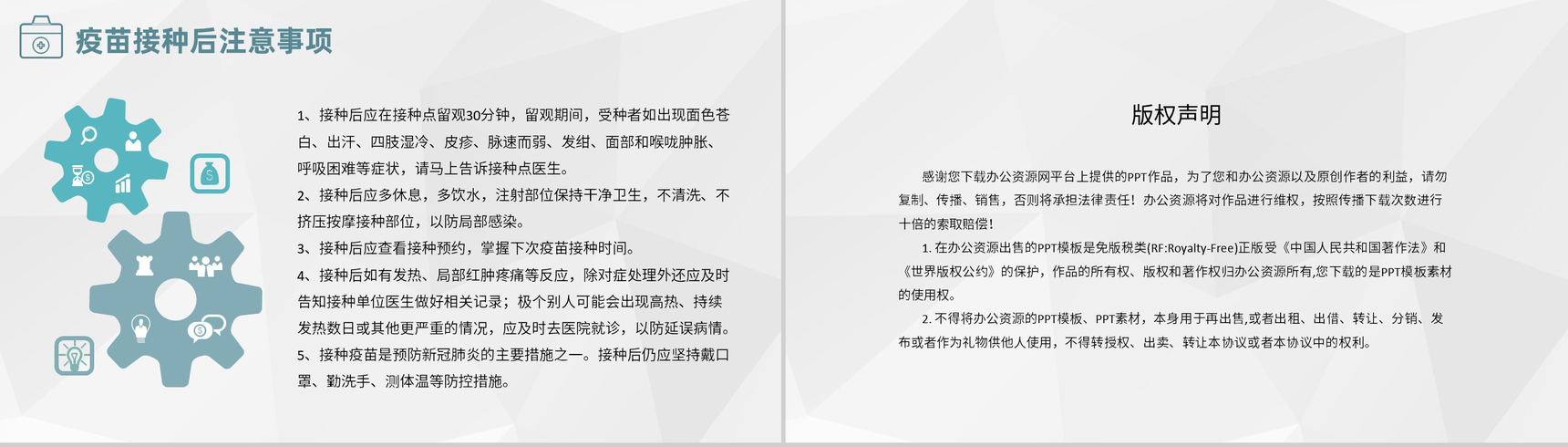 疫情防控方案疫苗接种普及新冠肺炎疫苗知识专用PPT模板-10