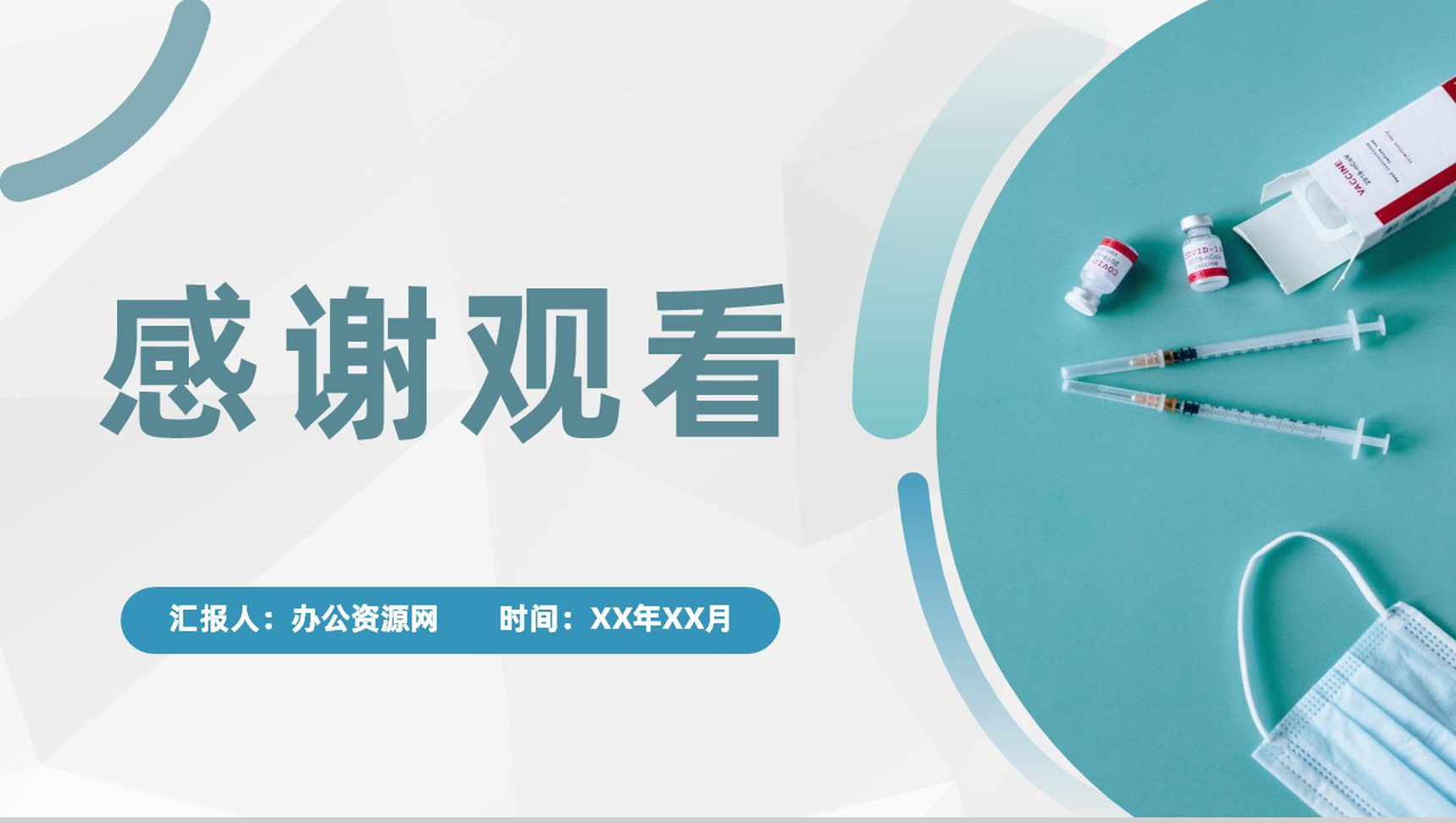 疫情防控方案疫苗接种普及新冠肺炎疫苗知识专用PPT模板-11