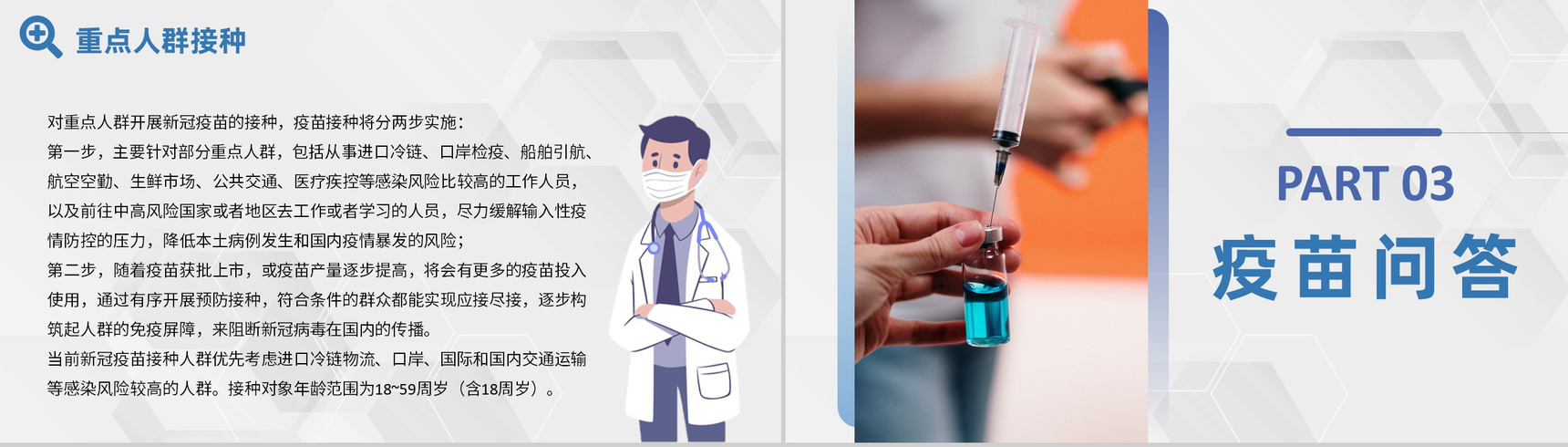 预防疫情方案新型冠状病毒疫苗接种肺炎疫苗知识学习PPT模板-6