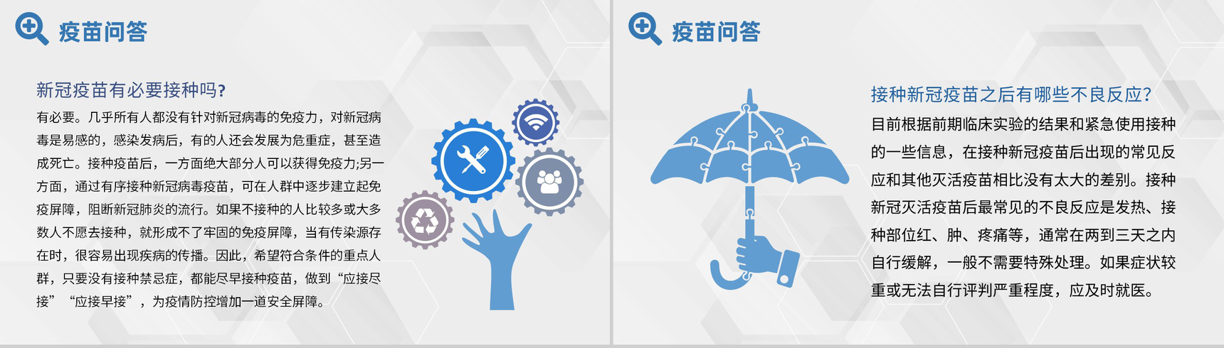 预防疫情方案新型冠状病毒疫苗接种肺炎疫苗知识学习PPT模板-7