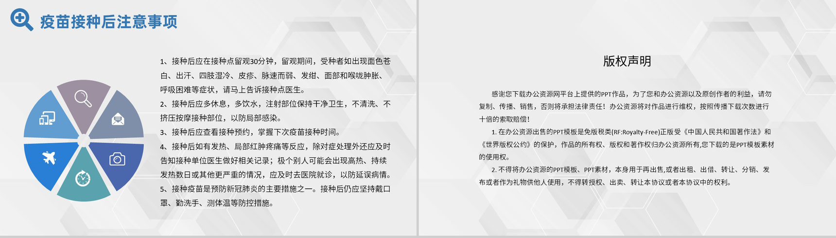 预防疫情方案新型冠状病毒疫苗接种肺炎疫苗知识学习PPT模板-10