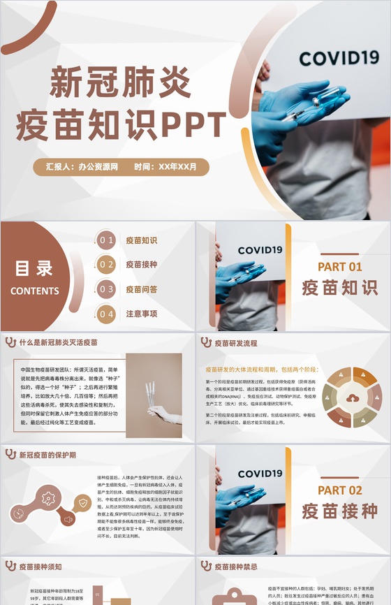 疫情防控方案防疫肺炎疫苗知识新冠疫苗接种