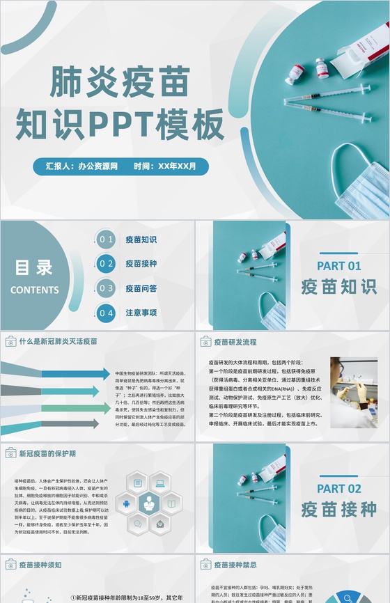 疫情防控方案疫苗接种普及新冠肺炎疫苗知识