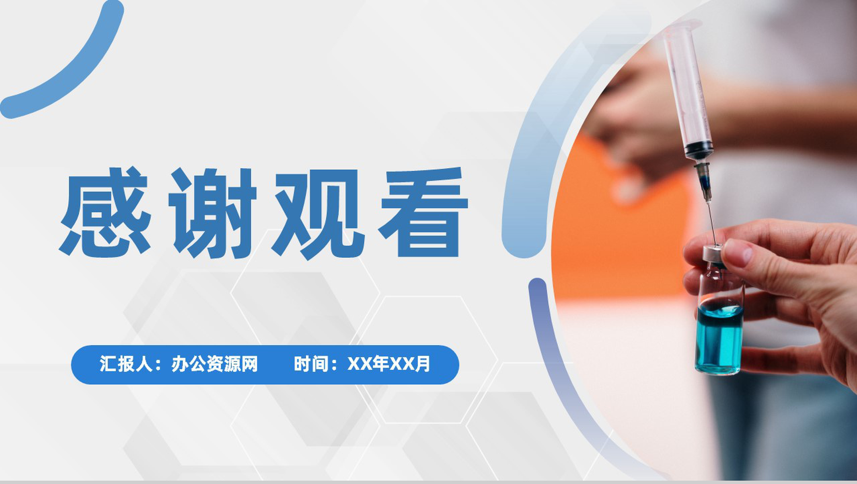 预防疫情方案新型冠状病毒疫苗接种肺炎疫苗知识学习PPT模板-11