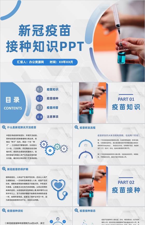 预防疫情方案新型冠状病毒疫苗接种肺炎疫苗