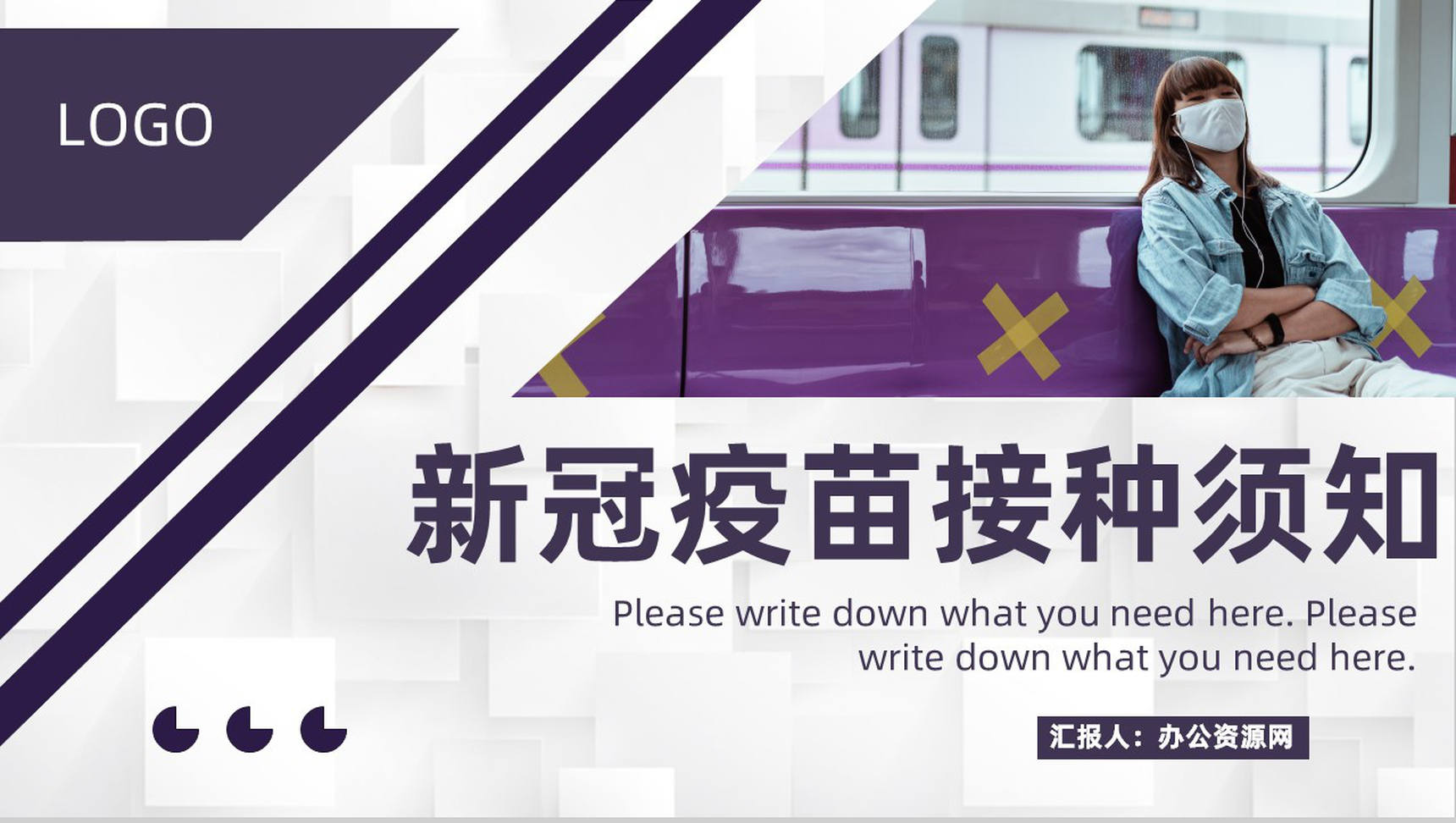 简约风预防新冠疫苗接种注意事项知识内容PPT模板-1