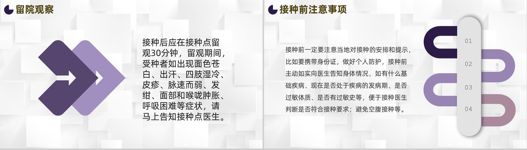 简约风预防新冠疫苗接种注意事项知识内容PPT模板-9