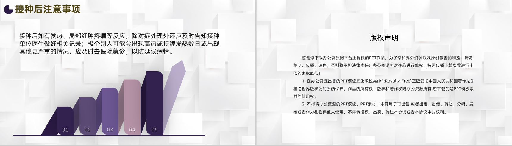 简约风预防新冠疫苗接种注意事项知识内容PPT模板-10