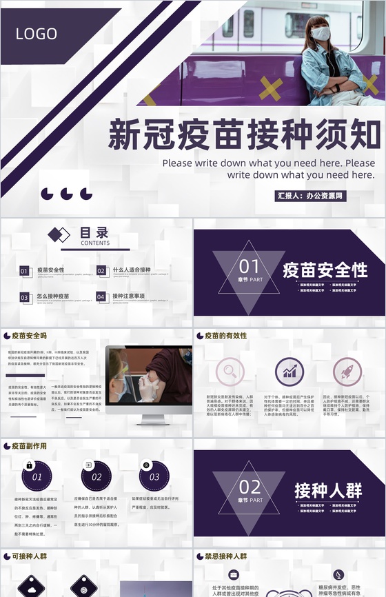 简约风预防新冠疫苗接种注意事项知识内容P