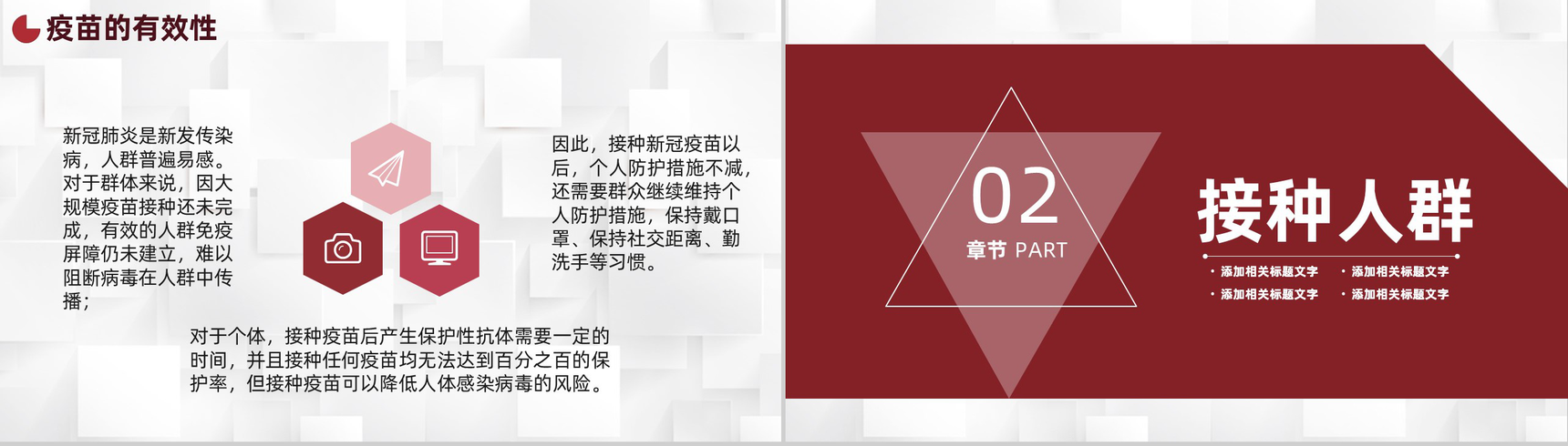 新冠疫苗接种注意事项知识科普专用PPT模板-4