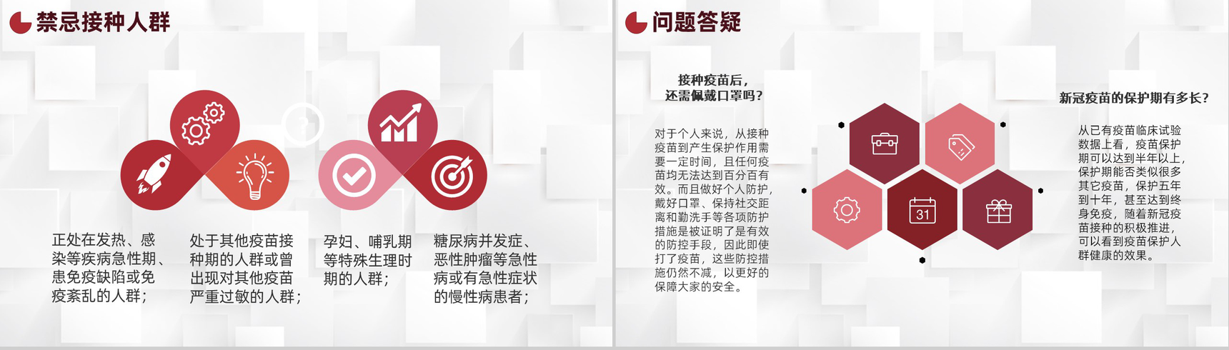 新冠疫苗接种注意事项知识科普专用PPT模板-6