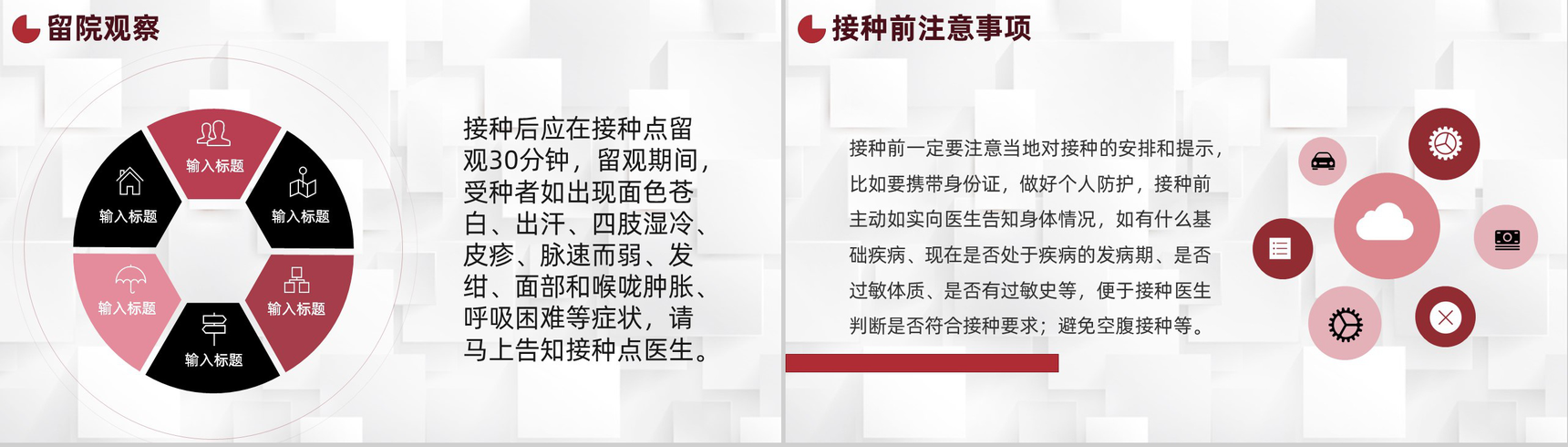新冠疫苗接种注意事项知识科普专用PPT模板-9