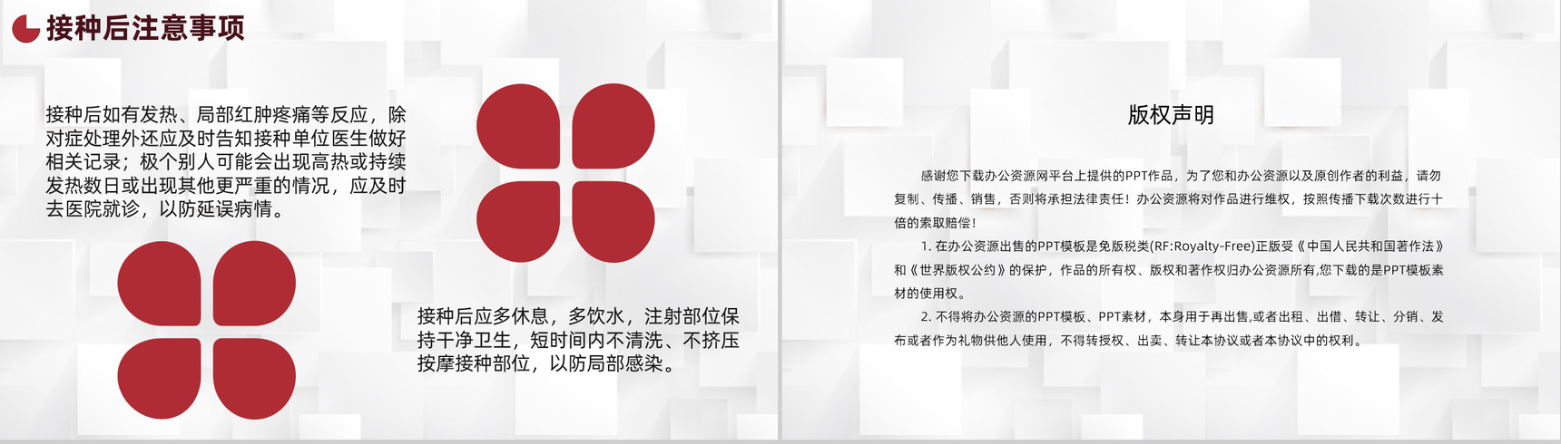 新冠疫苗接种注意事项知识科普专用PPT模板-10
