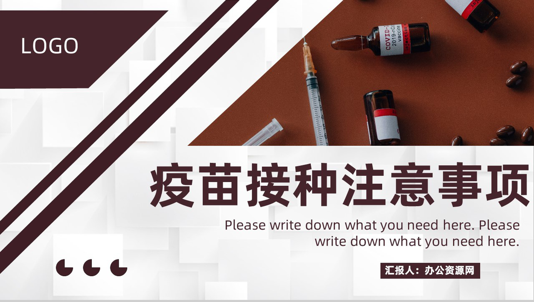严谨风冬季疫情防护方案新冠疫苗接种注意事项PPT模板-1
