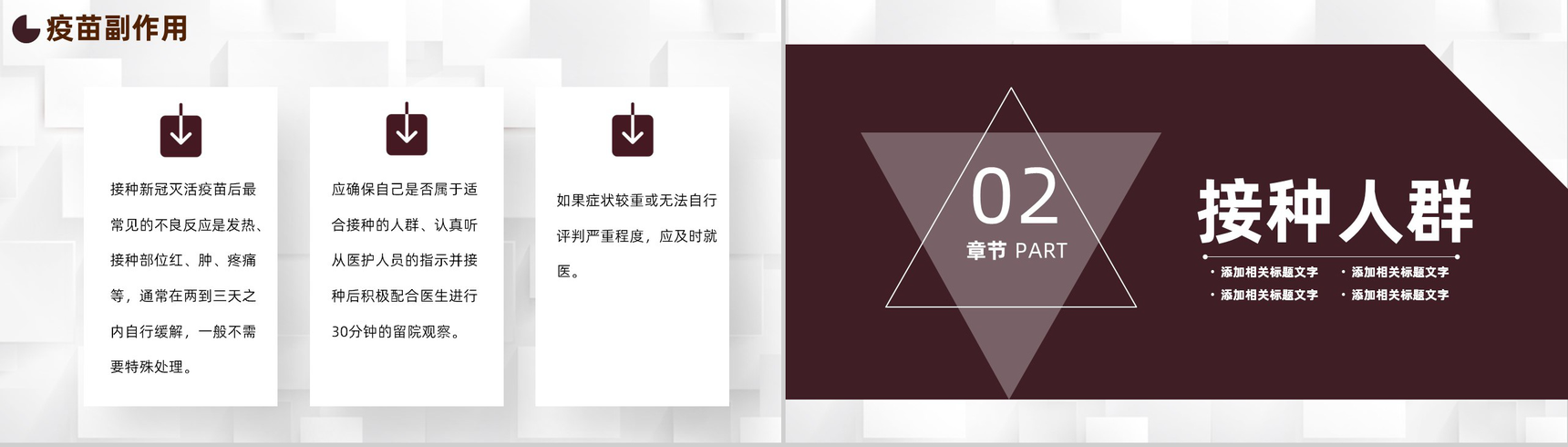 严谨风冬季疫情防护方案新冠疫苗接种注意事项PPT模板-4