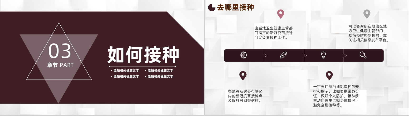 严谨风冬季疫情防护方案新冠疫苗接种注意事项PPT模板-7