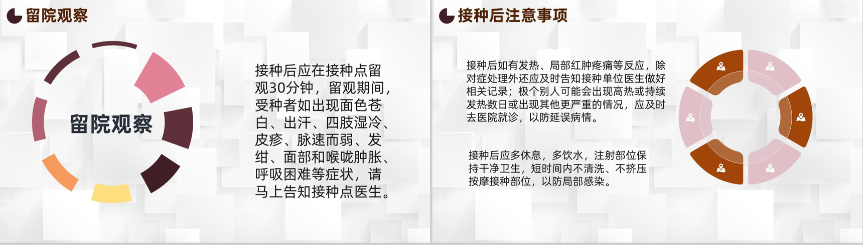 严谨风冬季疫情防护方案新冠疫苗接种注意事项PPT模板-9