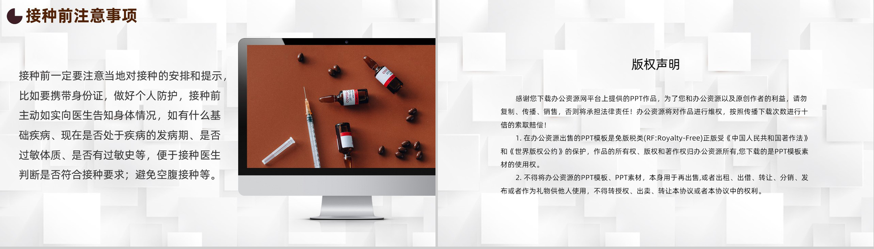 严谨风冬季疫情防护方案新冠疫苗接种注意事项PPT模板-10