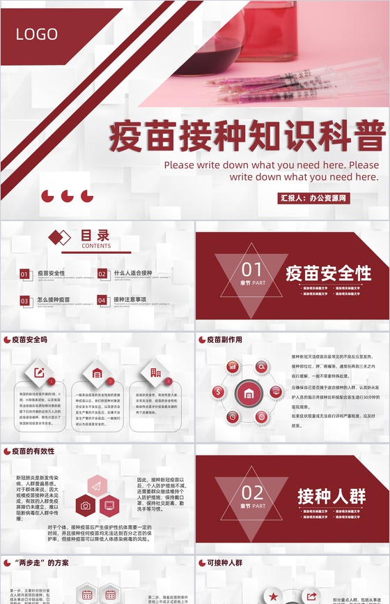 新冠疫苗接种注意事项知识科普专用PPT模