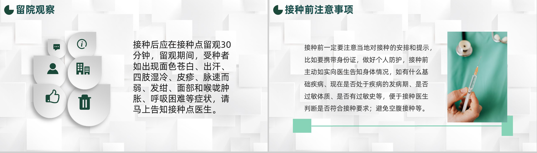 预防流感新冠疫苗接种注意事项宣传专用PPT模板-9
