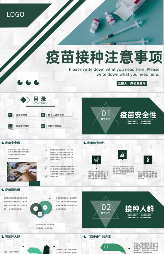 预防流感新冠疫苗接种注意事项宣传专用PP