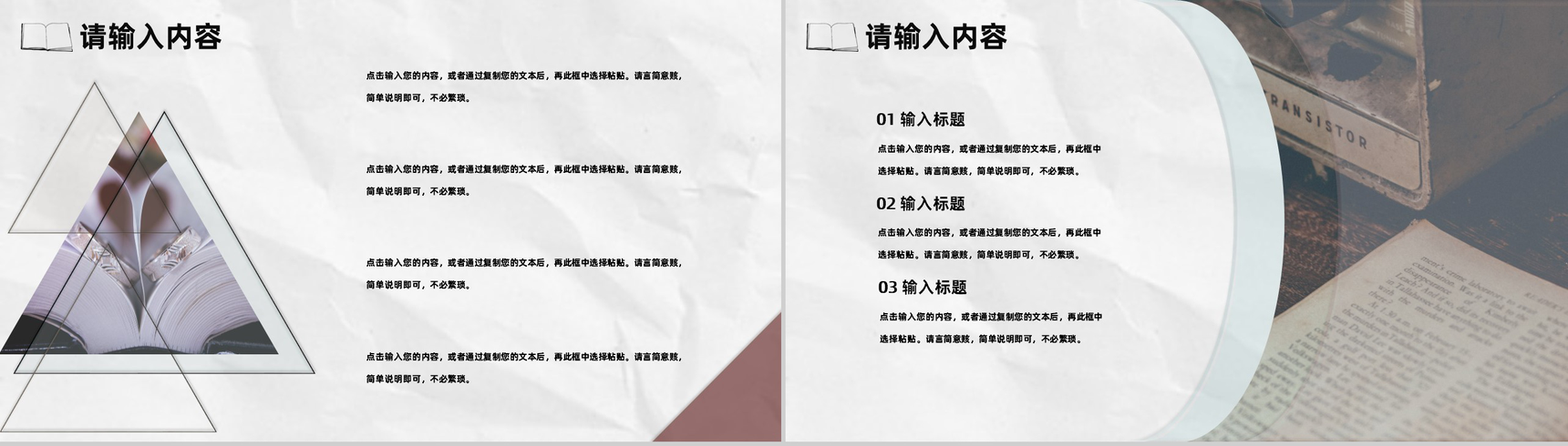 简约风格全民阅读读书分享会感悟与心得PPT模板-5