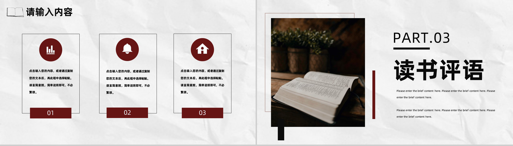 简约风格全民阅读读书分享会感悟与心得PPT模板-6