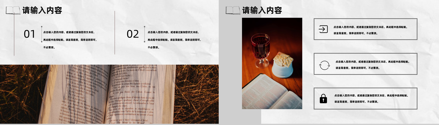 简约风格全民阅读读书分享会感悟与心得PPT模板-7