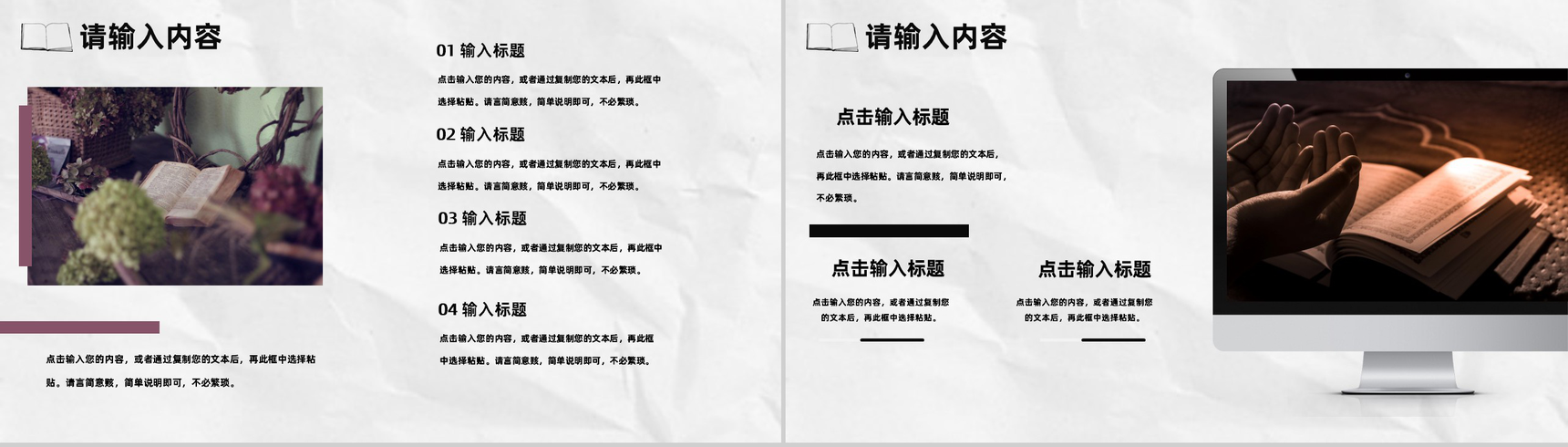 简约风格全民阅读读书分享会感悟与心得PPT模板-9