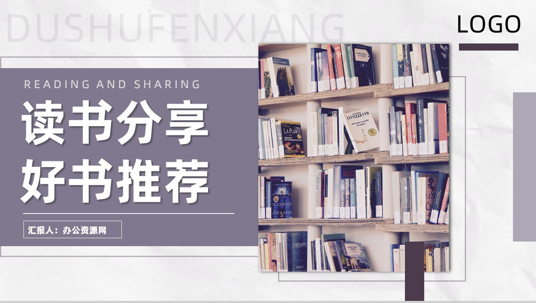 简约风格世界读书日全民阅读读书分享会演讲稿PPT模板-1