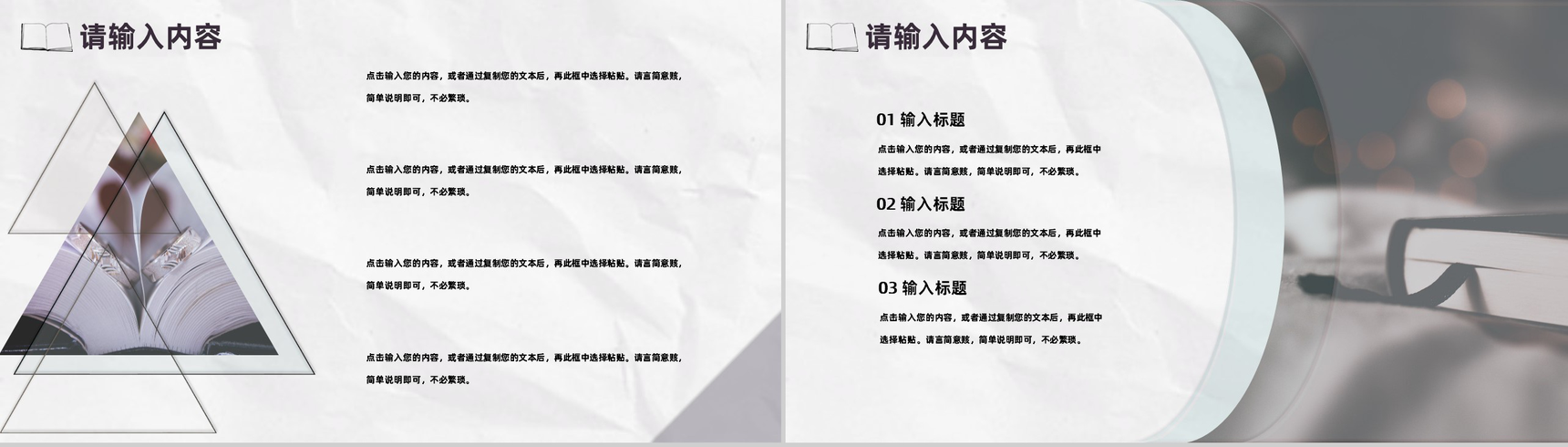 简约风格世界读书日全民阅读读书分享会演讲稿PPT模板-3
