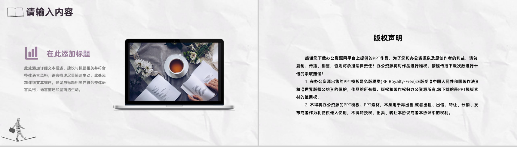 简约风格世界读书日全民阅读读书分享会演讲稿PPT模板-10