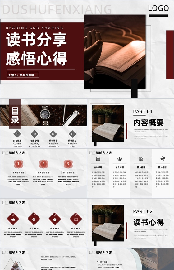 简约风格全民阅读读书分享会感悟与心得PP