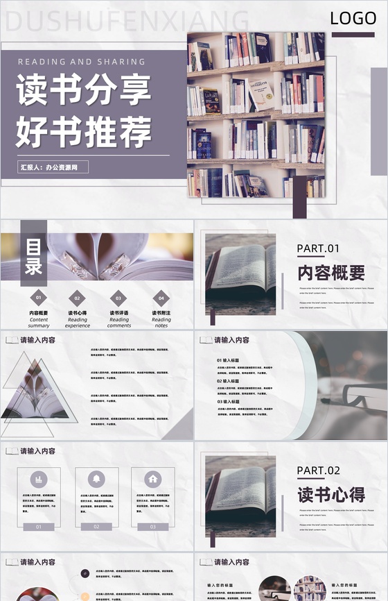 简约风格世界读书日全民阅读读书分享会演讲
