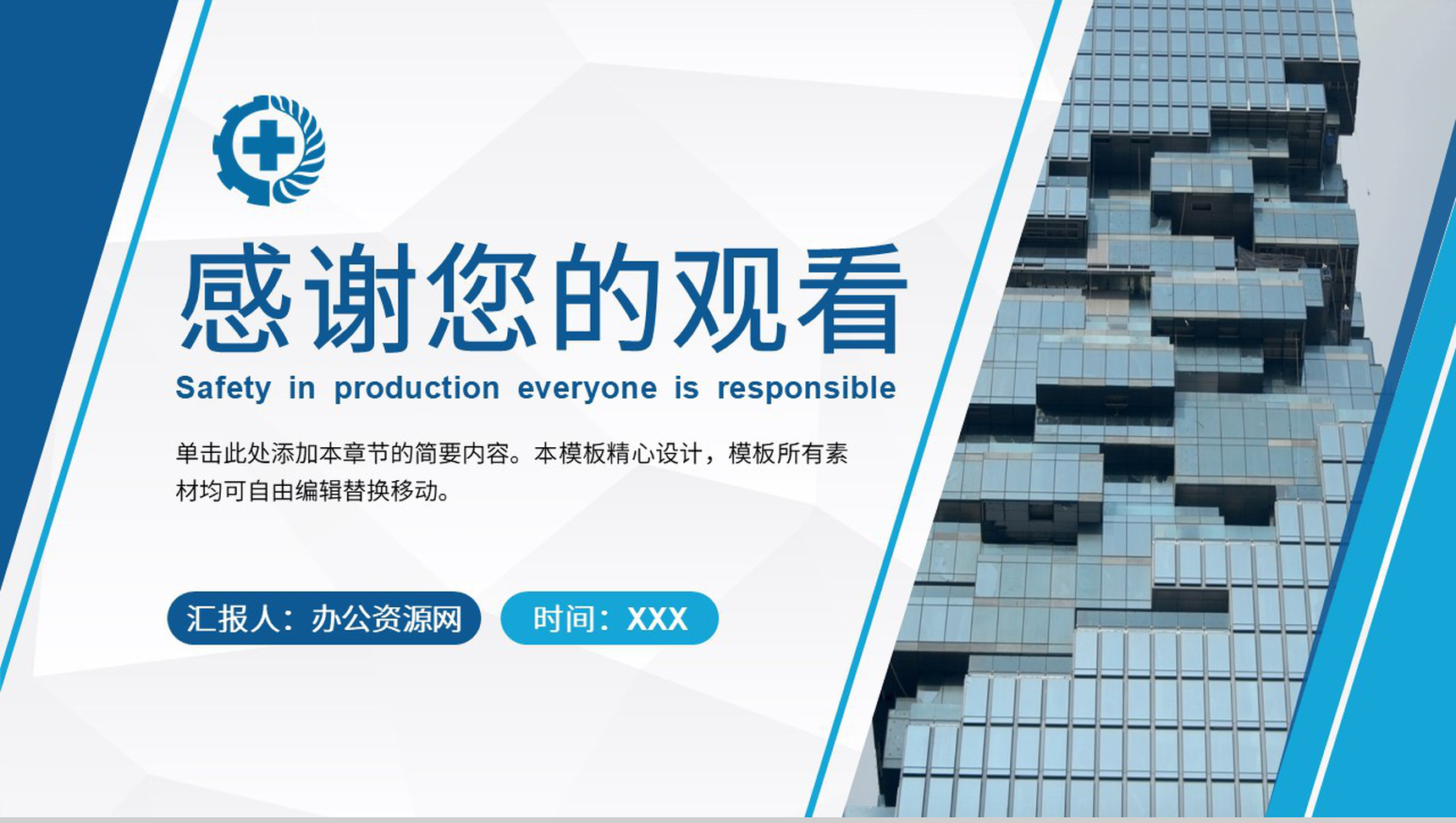企业员工安全生产的重要性心得体会教育生产安全知识总结培训PPT模板-11