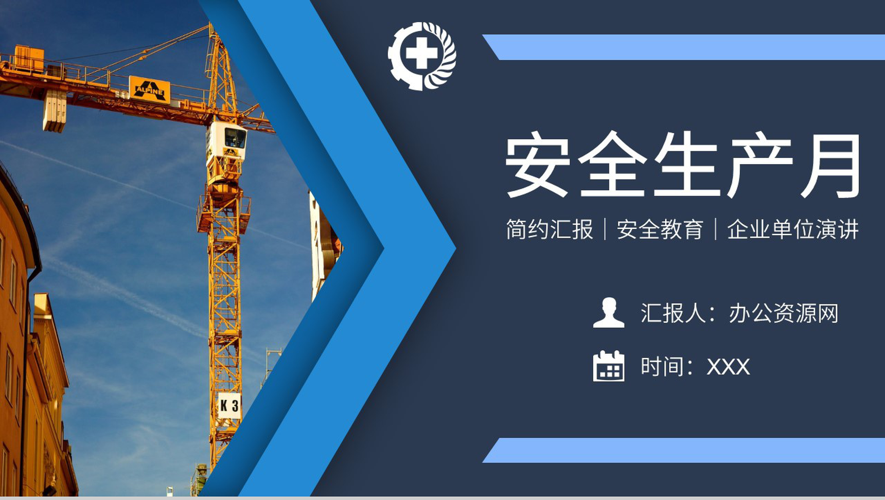 实用企业安全生产月法律法规教育学习工作汇报演讲PPT模板-1