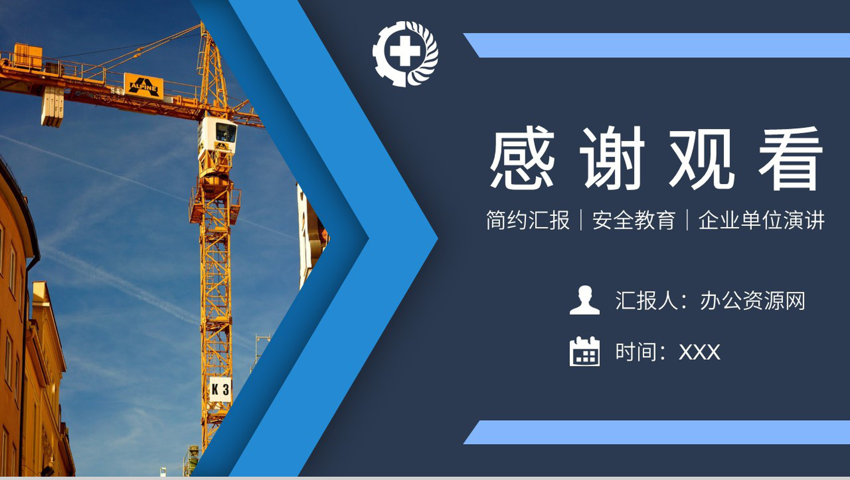 实用企业安全生产月法律法规教育学习工作汇报演讲PPT模板-11