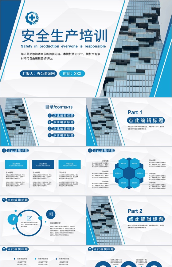 企业员工安全生产的重要性心得体会教育生产