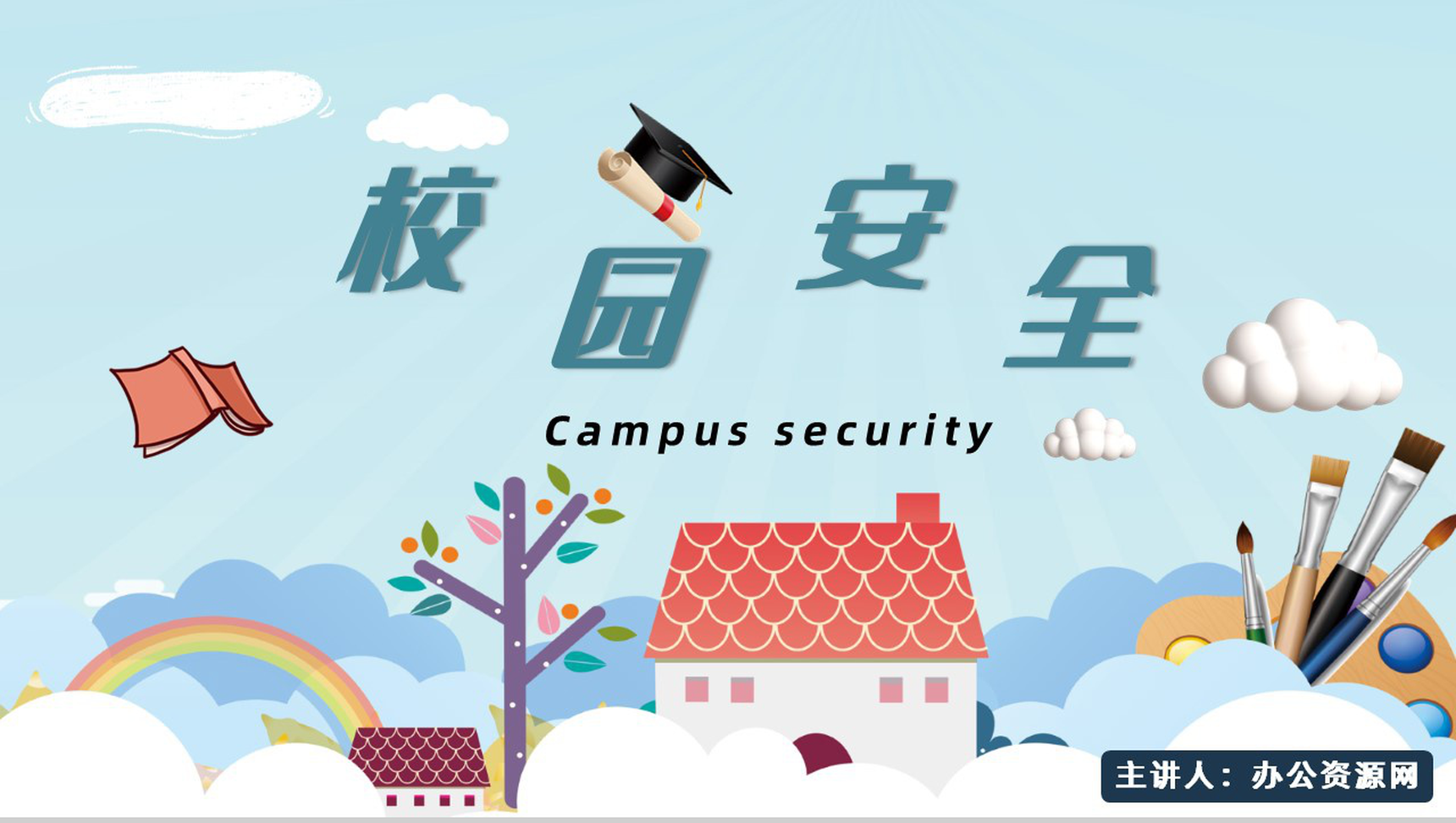 卡通小学生校园用电安全教育教师授课演讲稿PPT模板-1
