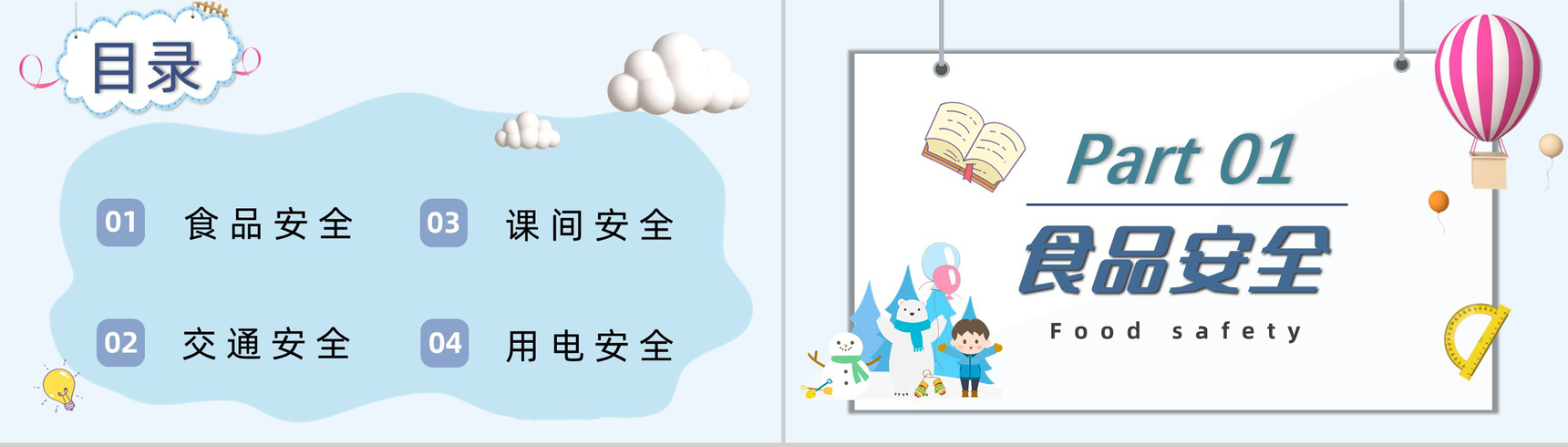卡通小学生校园用电安全教育教师授课演讲稿PPT模板-2