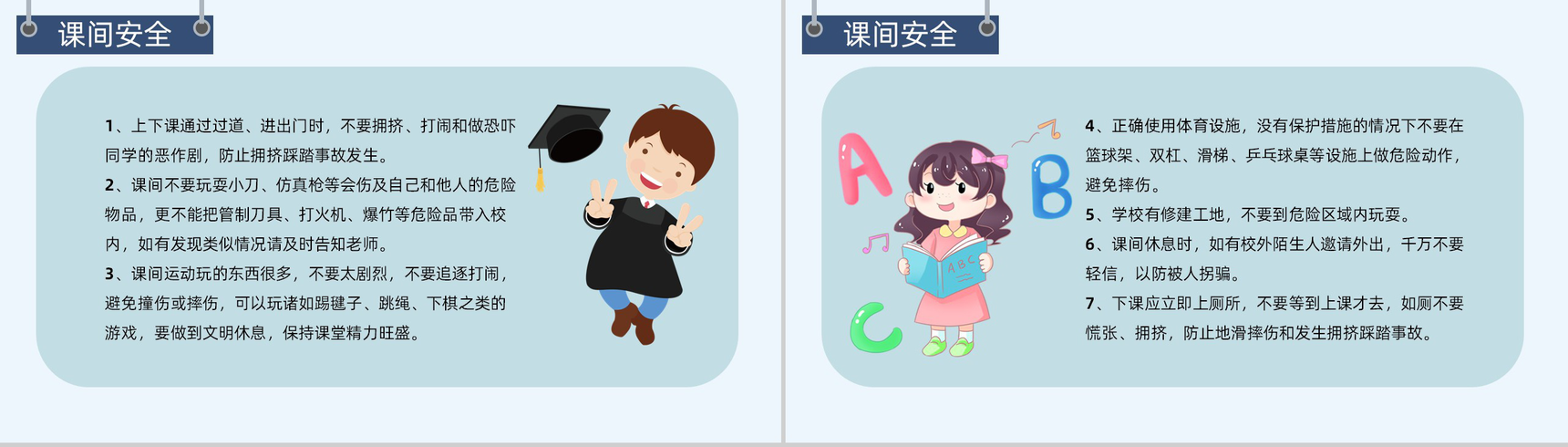 卡通小学生校园用电安全教育教师授课演讲稿PPT模板-7