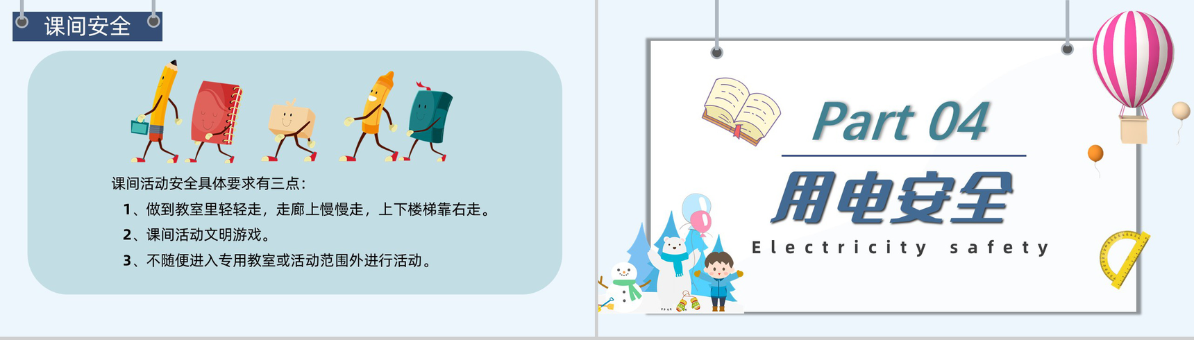 卡通小学生校园用电安全教育教师授课演讲稿PPT模板-8