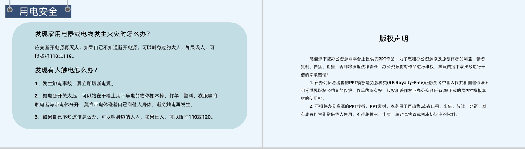 卡通小学生校园用电安全教育教师授课演讲稿PPT模板-10