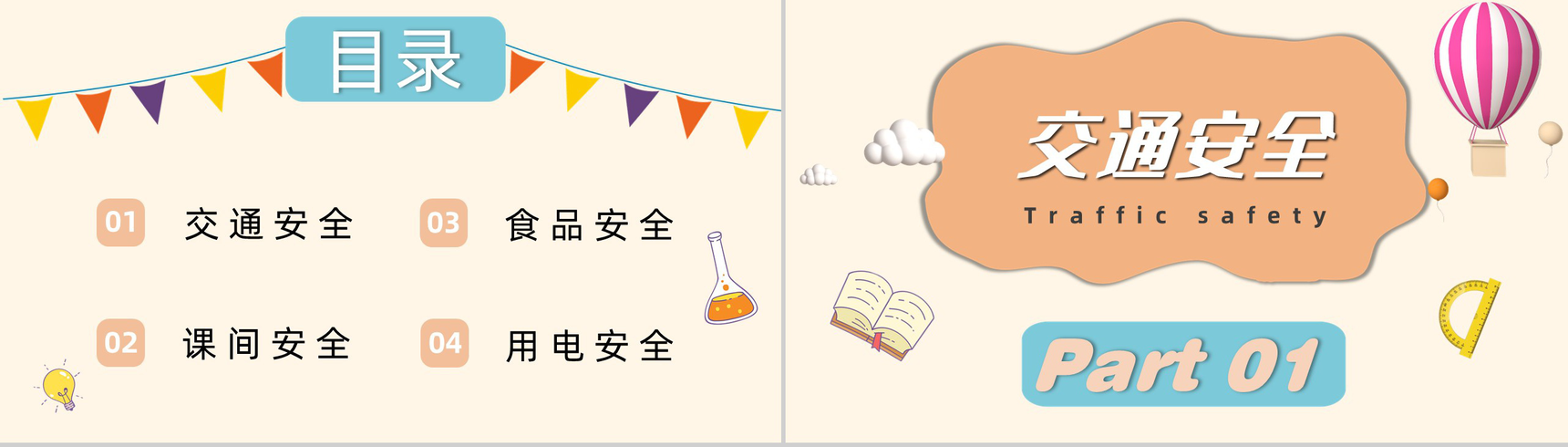 卡通中小学校园安全教育日用电安全食品安全主题班会PPT模板-2